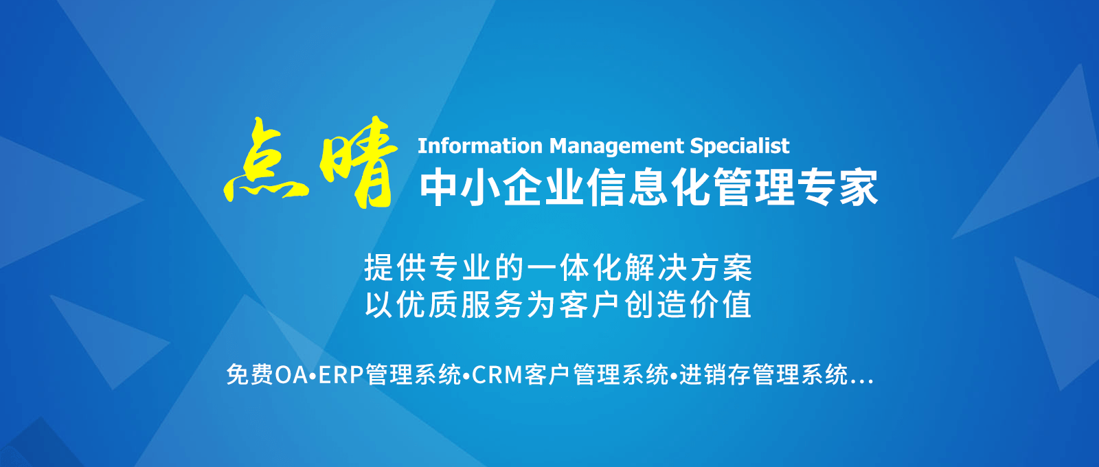 點晴永久免費OA辦公系統,點晴模切ERP管理系統,點晴PMS碼頭集裝箱管理系統,點晴CRM客戶管理系統,點晴ERP企業管理系統,點晴EBR預算及報銷管理系統,點晴MIS信息通即時通訊